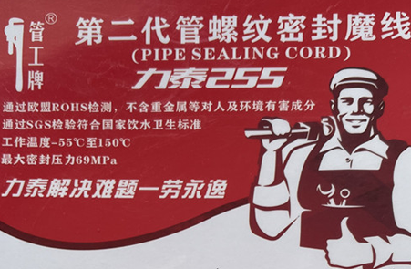 255 Pipe thread sealing magic thread can seal pipe threads of various materials once and for all.